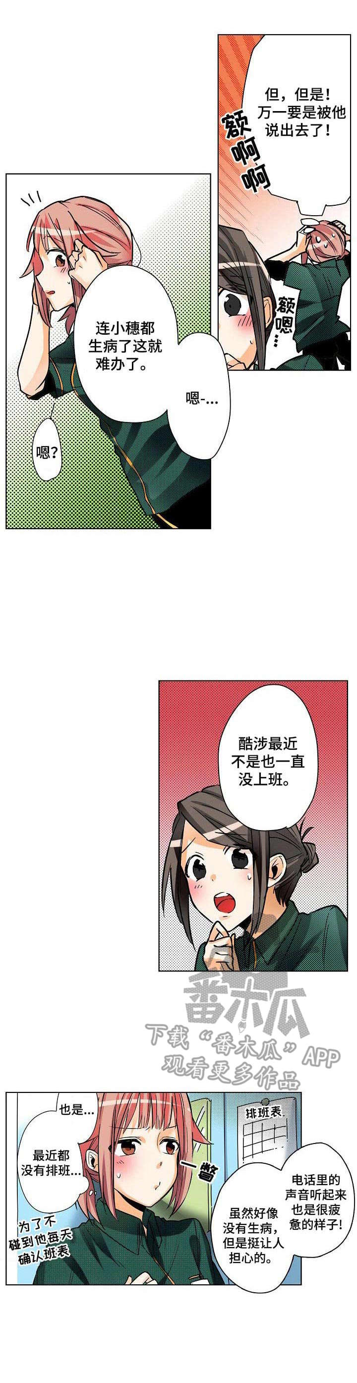 《对我有感觉吗》第5章测试反应 第6页