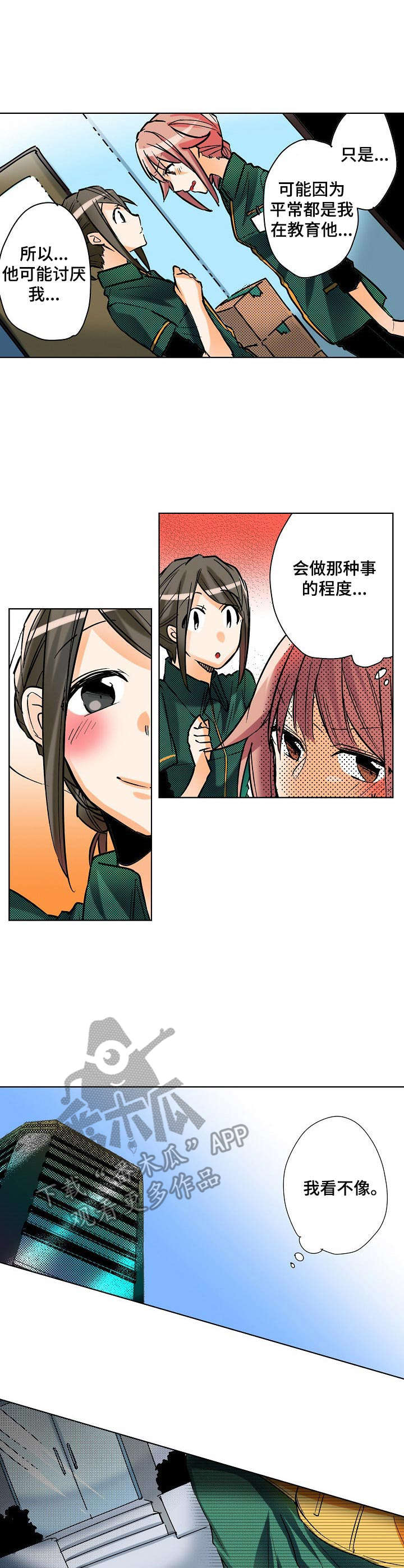 《对我有感觉吗》第5章测试反应 第8页