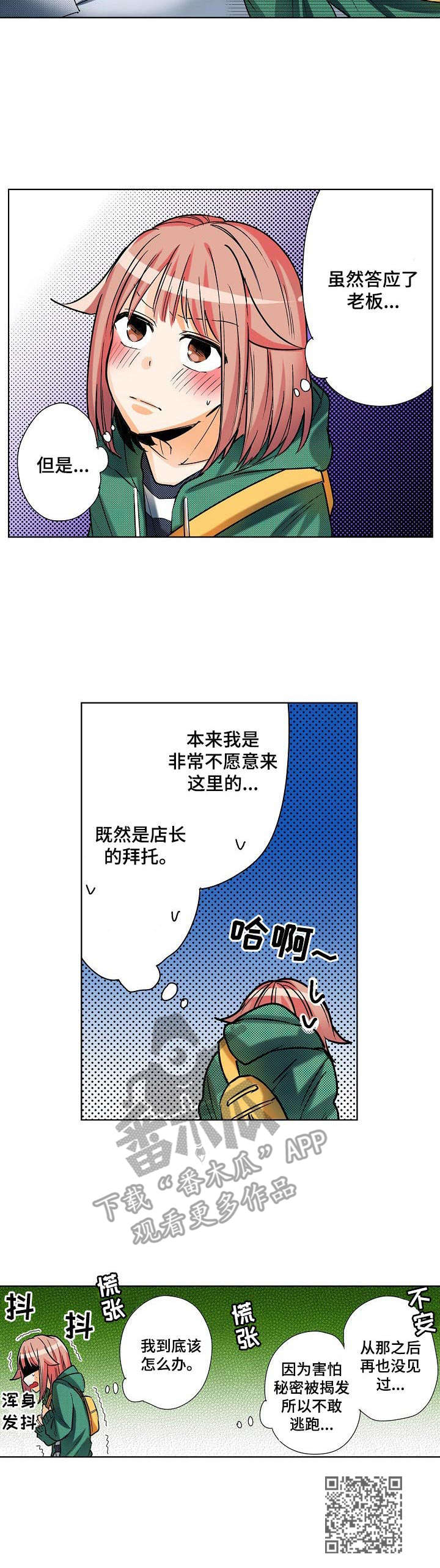 《对我有感觉吗》第5章测试反应 第9页