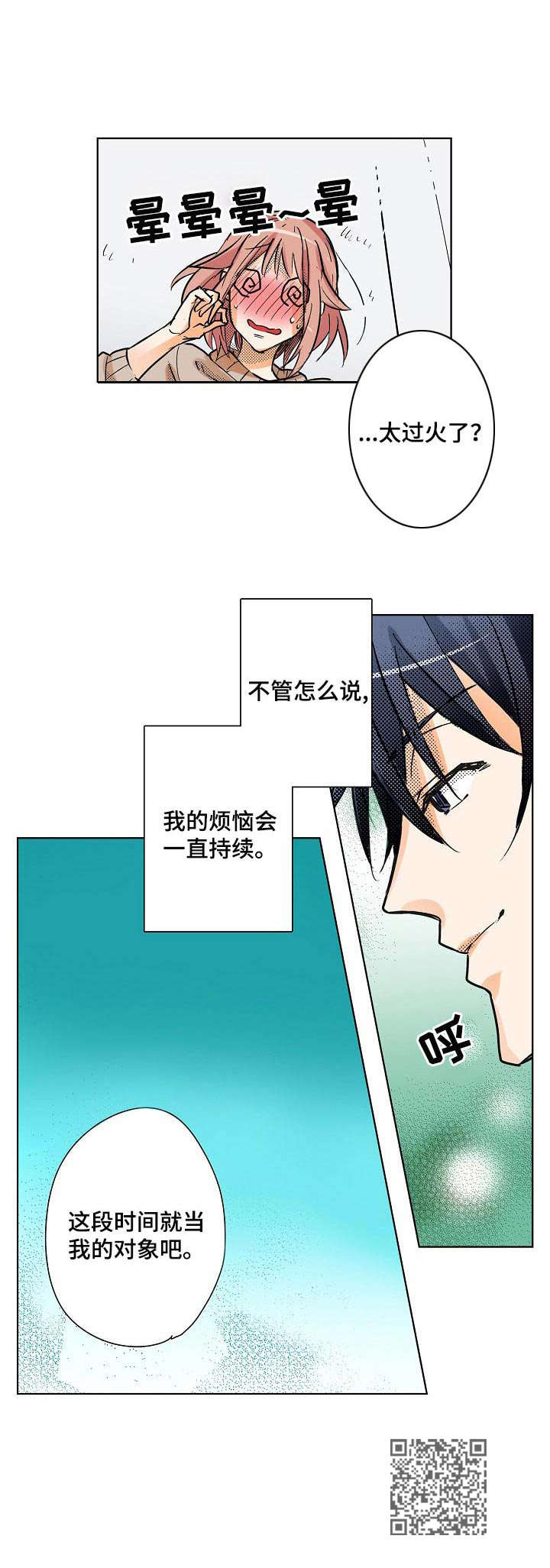 《对我有感觉吗》第4章助手 第10页