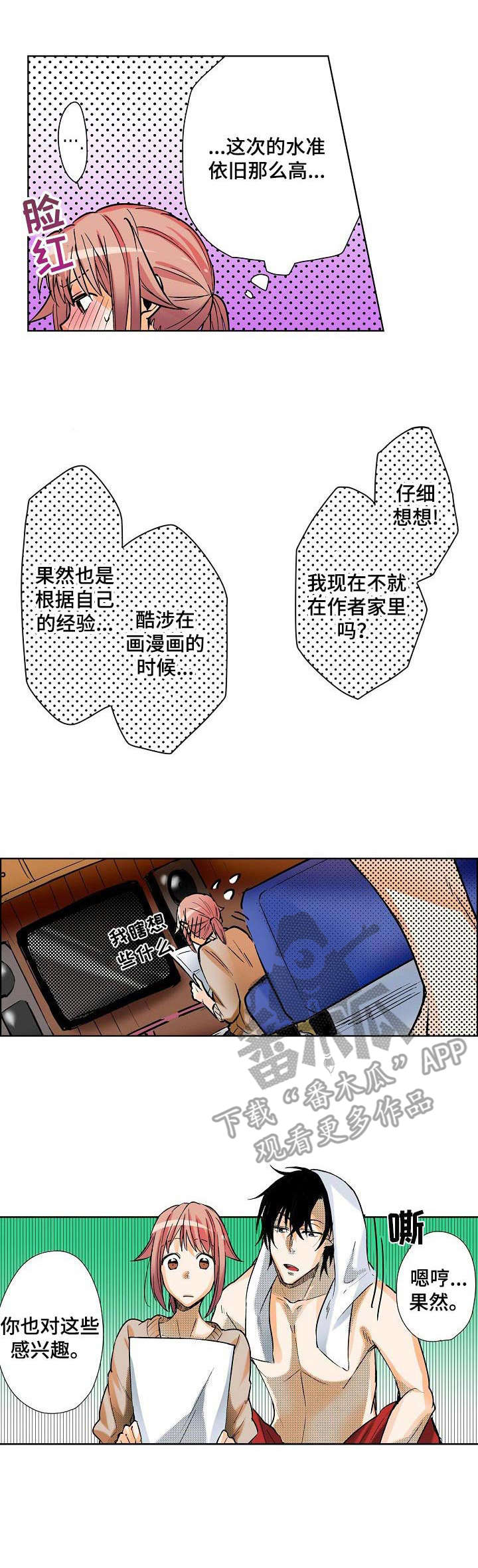 《对我有感觉吗》第4章助手 第1页