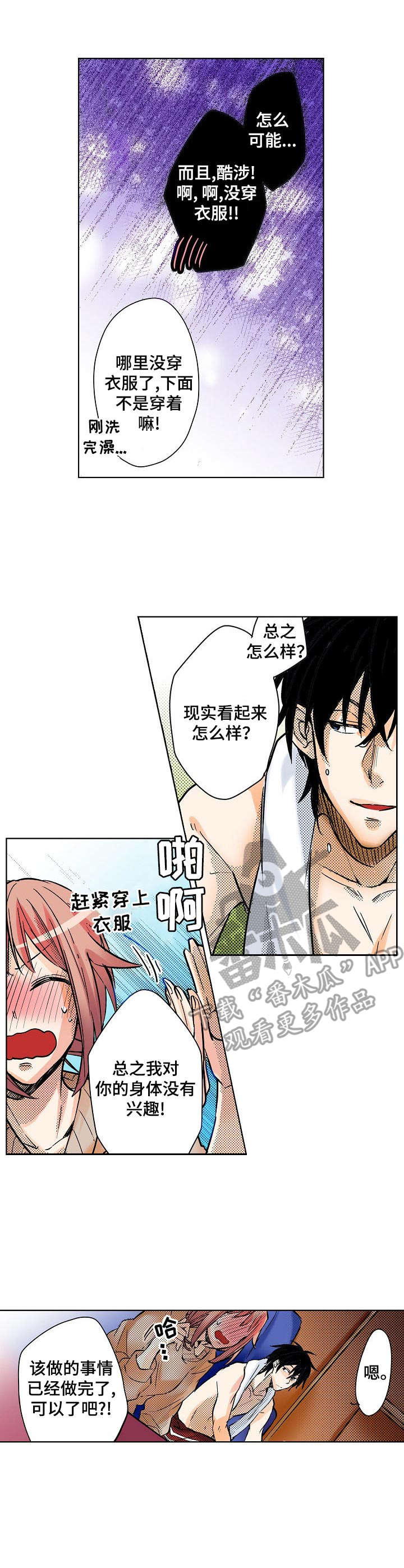 《对我有感觉吗》第4章助手 第2页