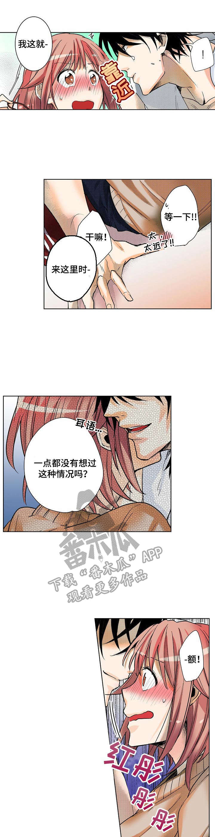 《对我有感觉吗》第4章助手 第3页