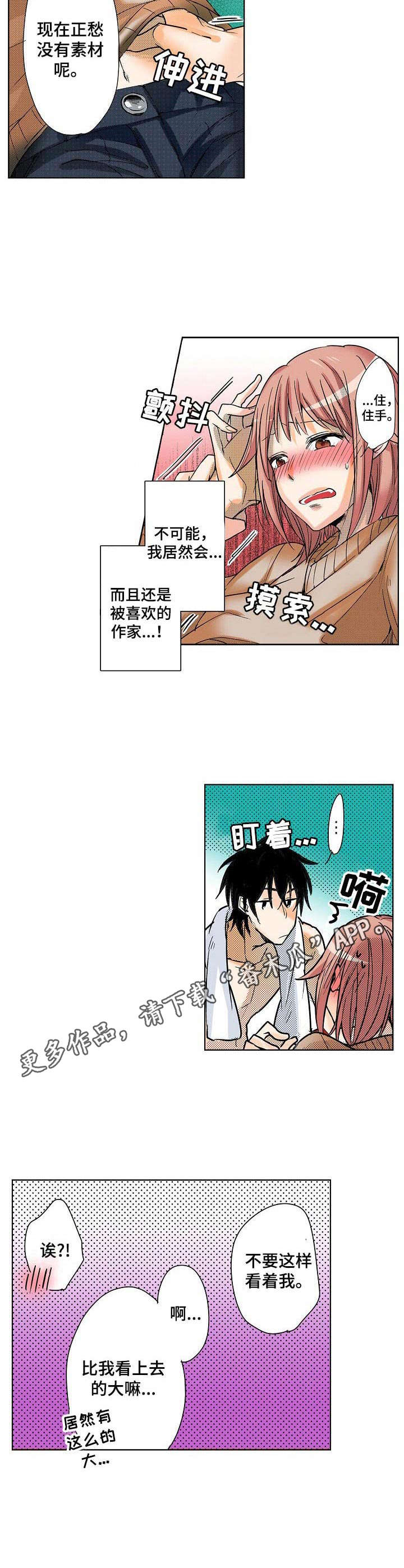 《对我有感觉吗》第4章助手 第5页