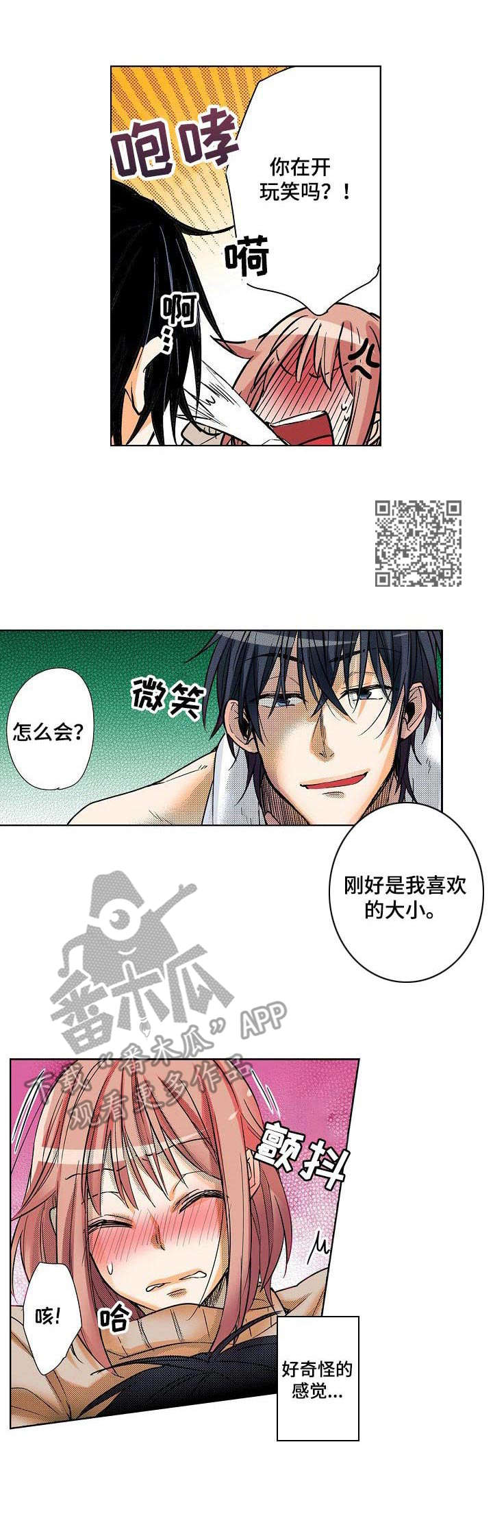 《对我有感觉吗》第4章助手 第6页