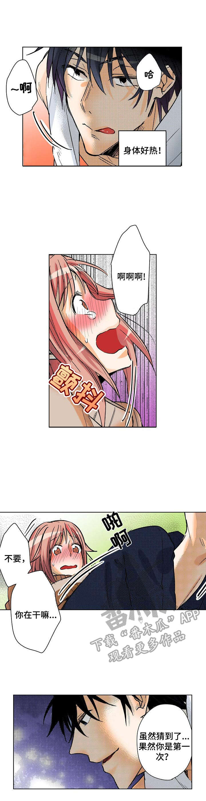 《对我有感觉吗》第4章助手 第7页