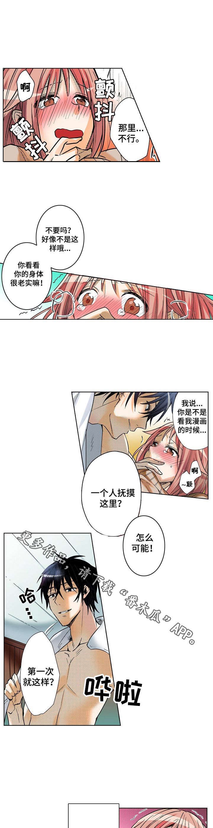 《对我有感觉吗》第4章助手 第8页