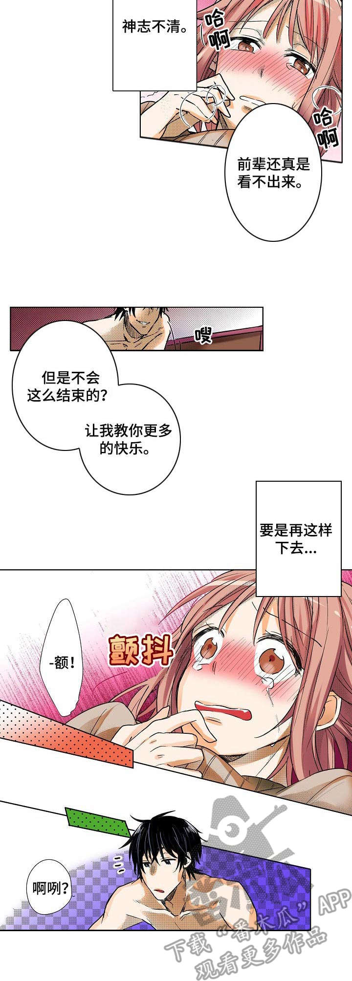 《对我有感觉吗》第4章助手 第9页