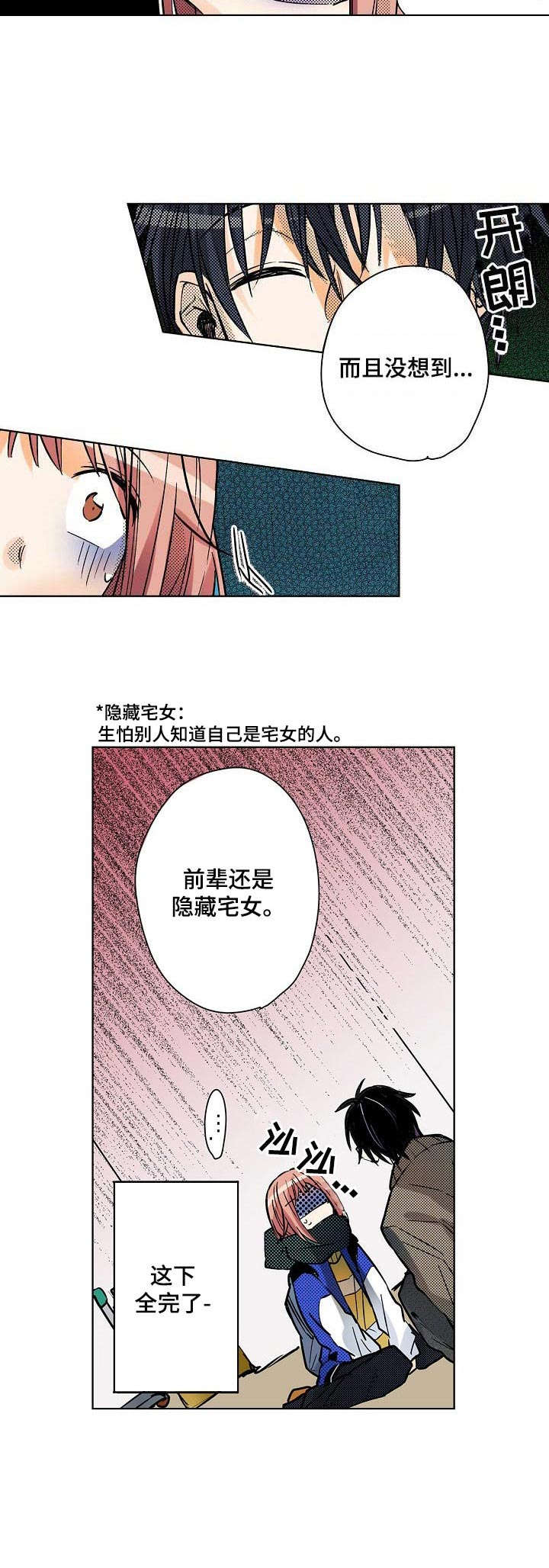《对我有感觉吗》第2章同人展 第10页