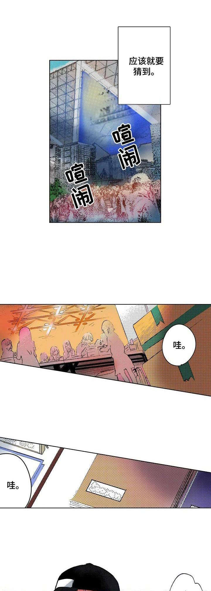 《对我有感觉吗》第2章同人展 第3页
