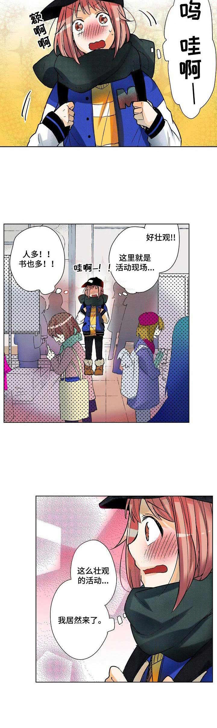 《对我有感觉吗》第2章同人展 第4页