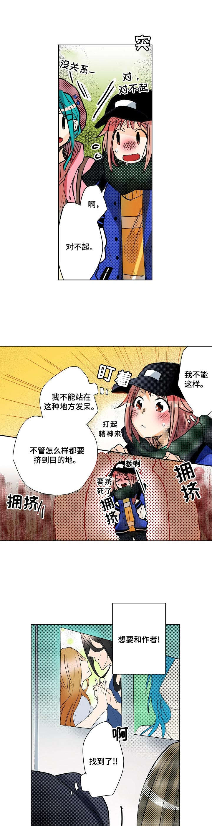 《对我有感觉吗》第2章同人展 第5页