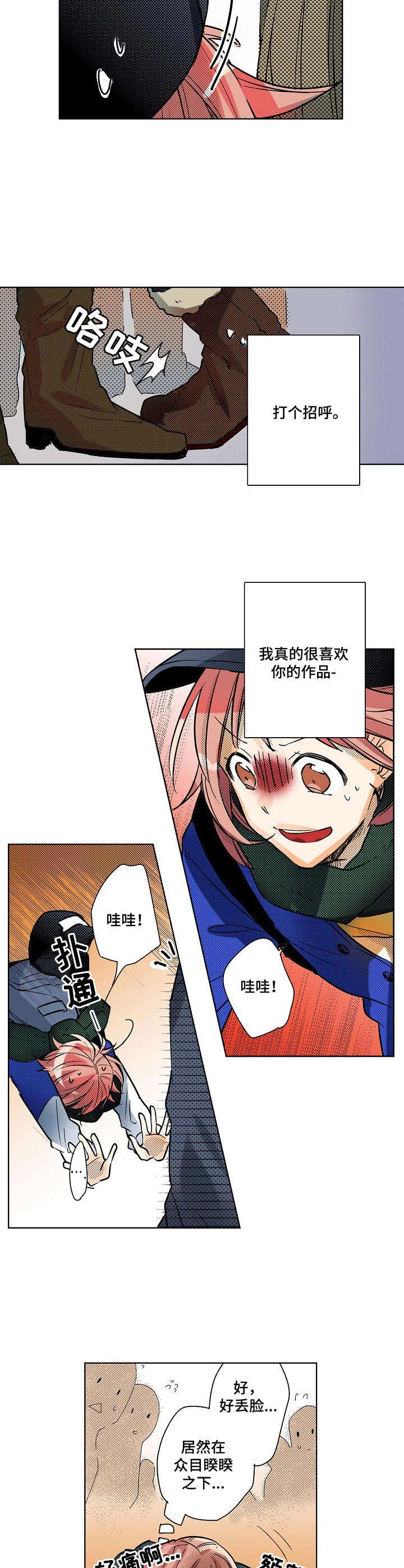 《对我有感觉吗》第2章同人展 第6页