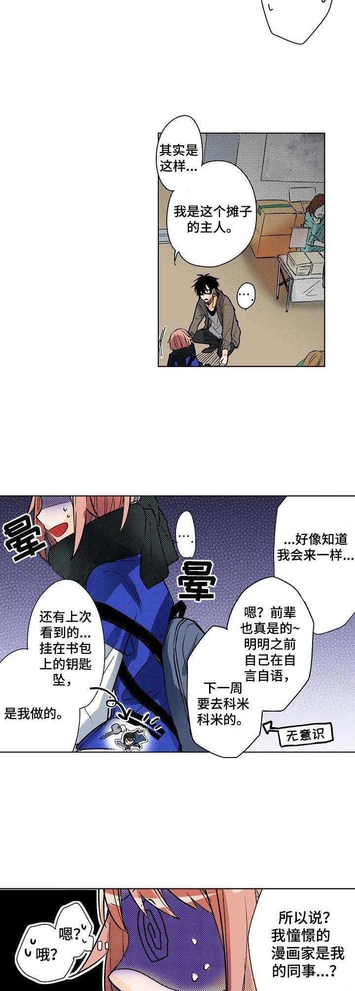 《对我有感觉吗》第2章同人展 第9页