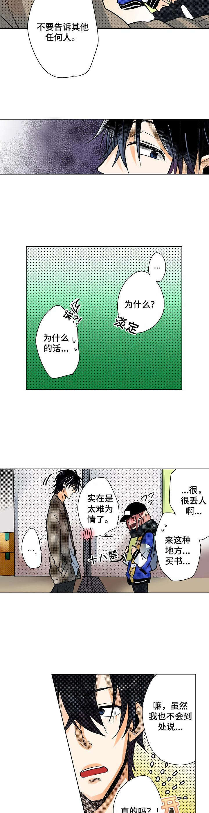 《对我有感觉吗》第3章把柄 第2页