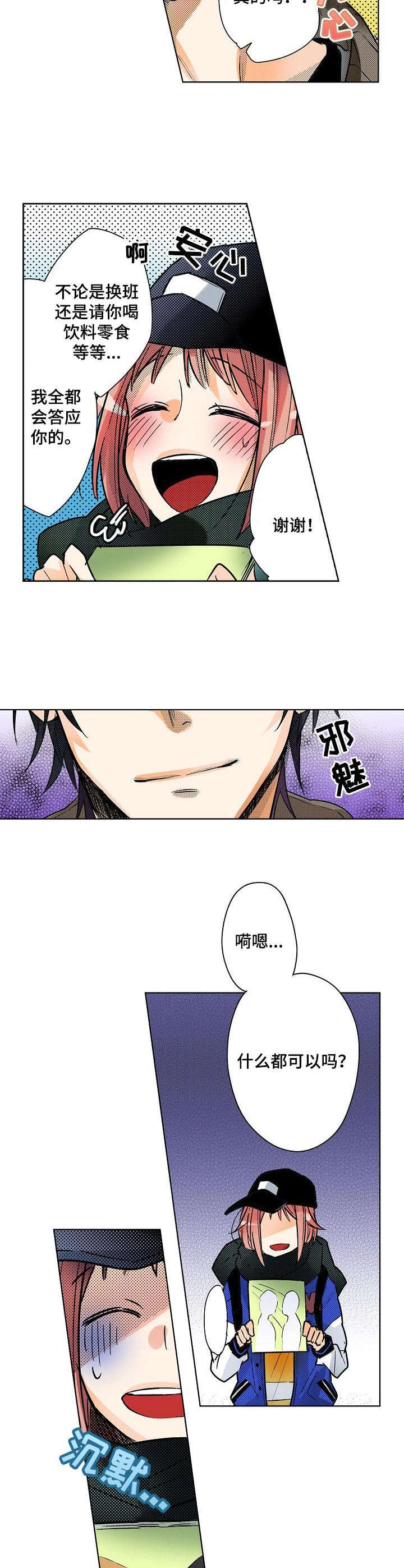 《对我有感觉吗》第3章把柄 第3页