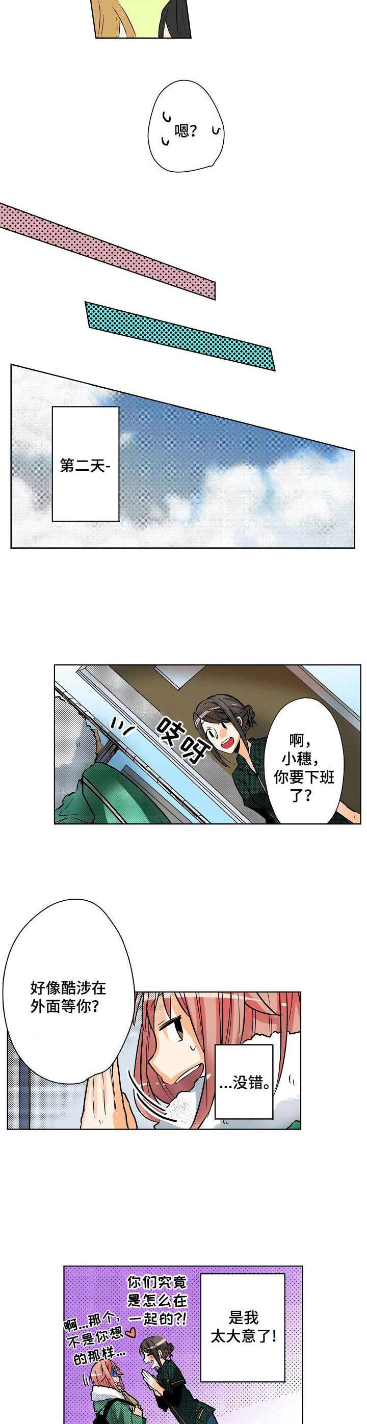 《对我有感觉吗》第3章把柄 第4页