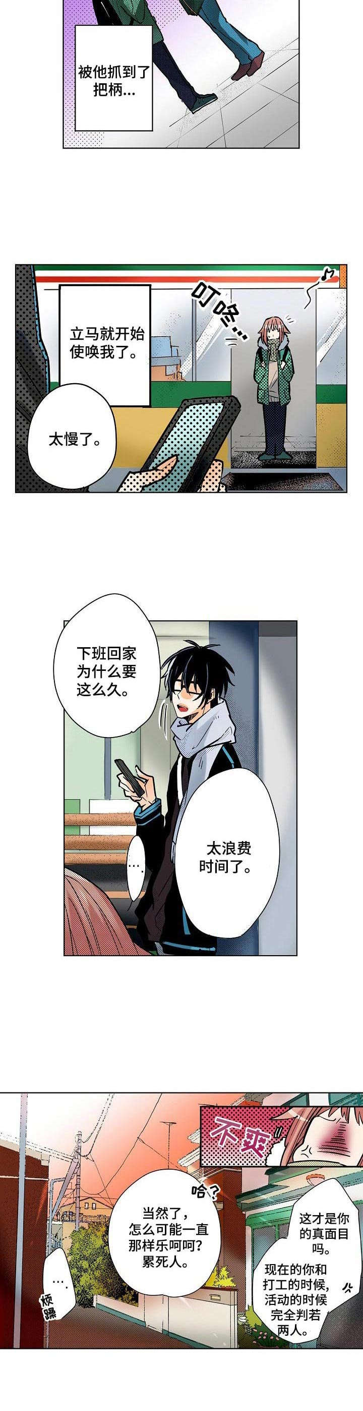 《对我有感觉吗》第3章把柄 第5页