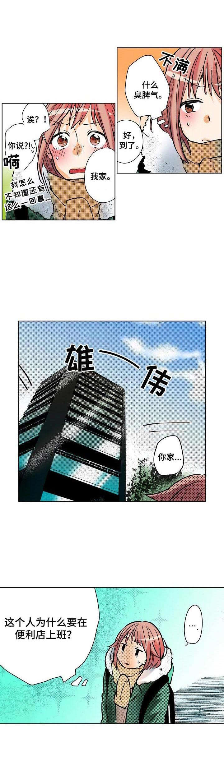 《对我有感觉吗》第3章把柄 第6页