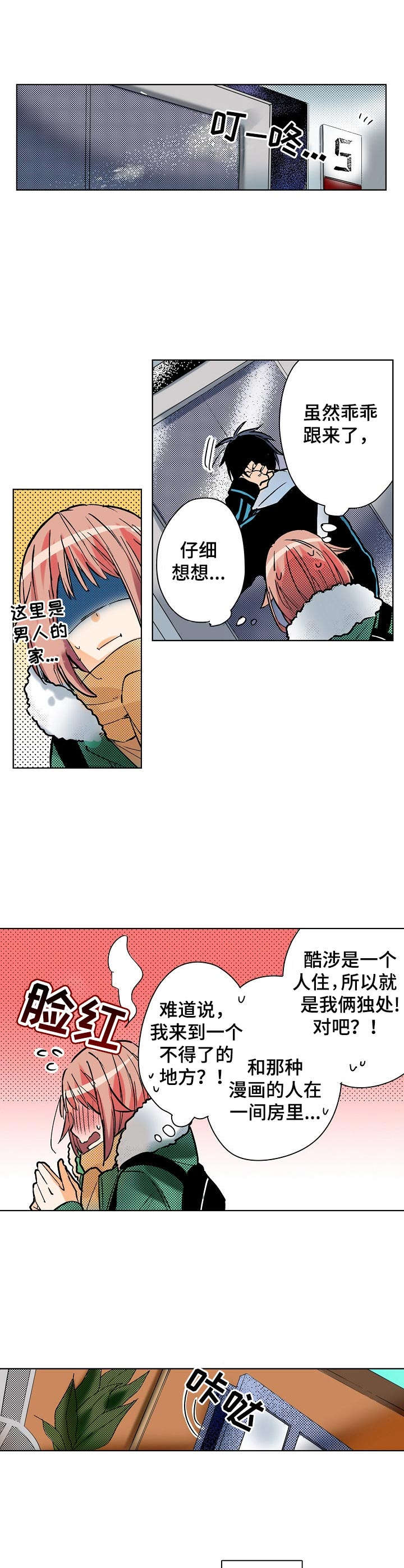 《对我有感觉吗》第3章把柄 第7页