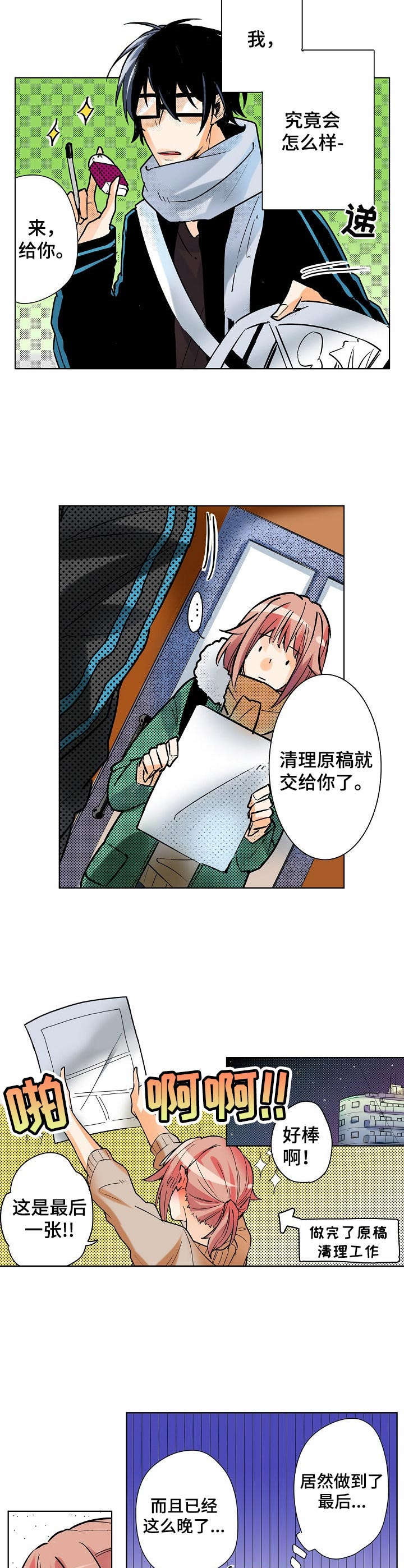 《对我有感觉吗》第3章把柄 第8页