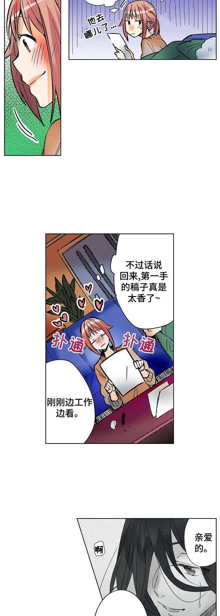 《对我有感觉吗》第3章把柄 第9页