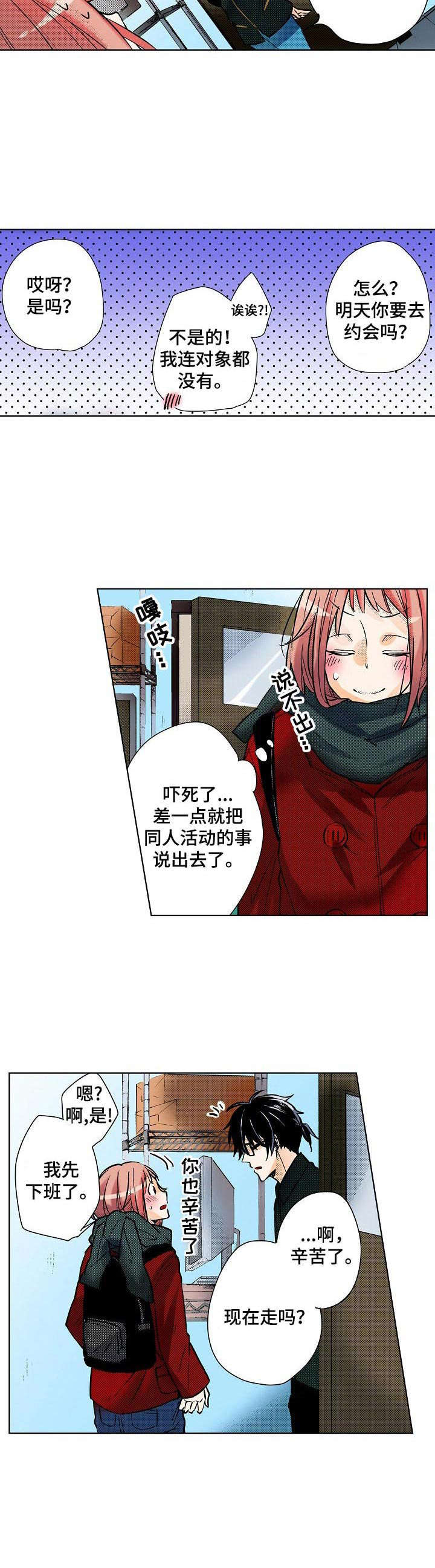 《对我有感觉吗》第1章宅女 第10页