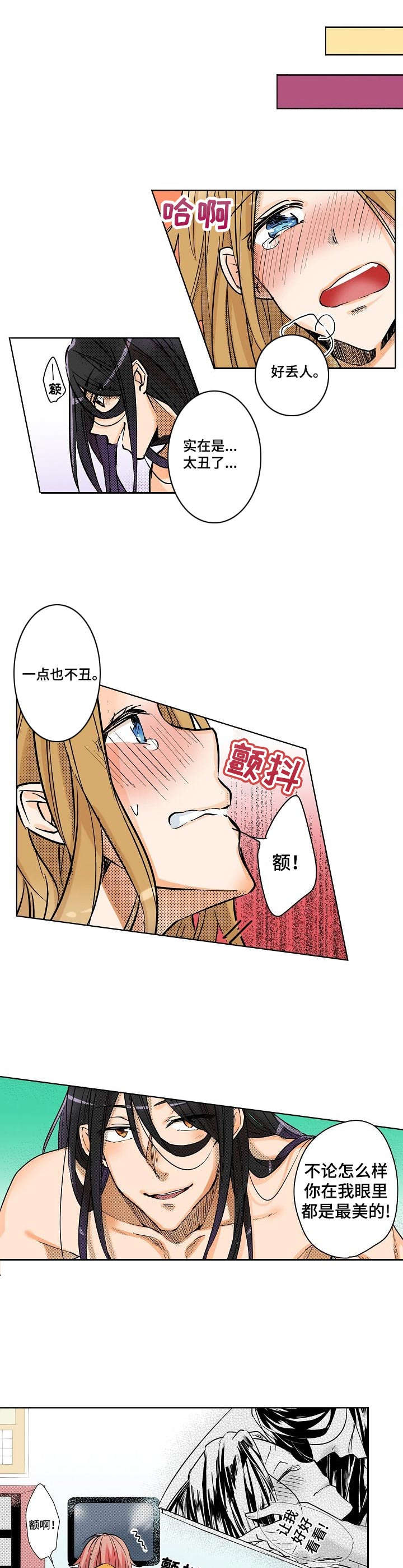 《对我有感觉吗》第1章宅女 第1页