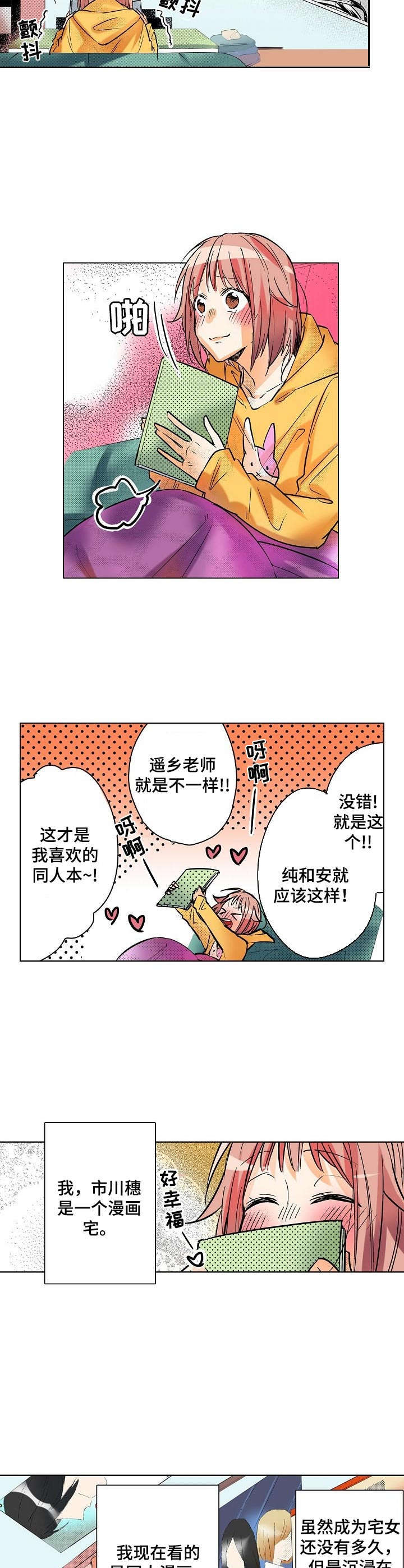 《对我有感觉吗》第1章宅女 第2页