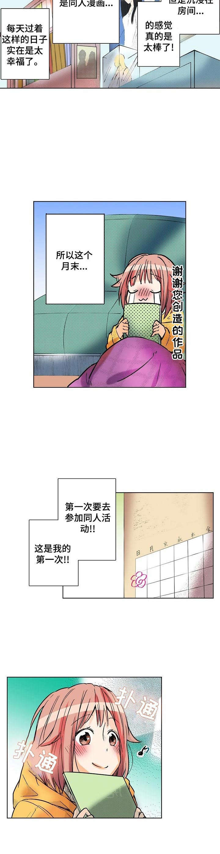 《对我有感觉吗》第1章宅女 第3页
