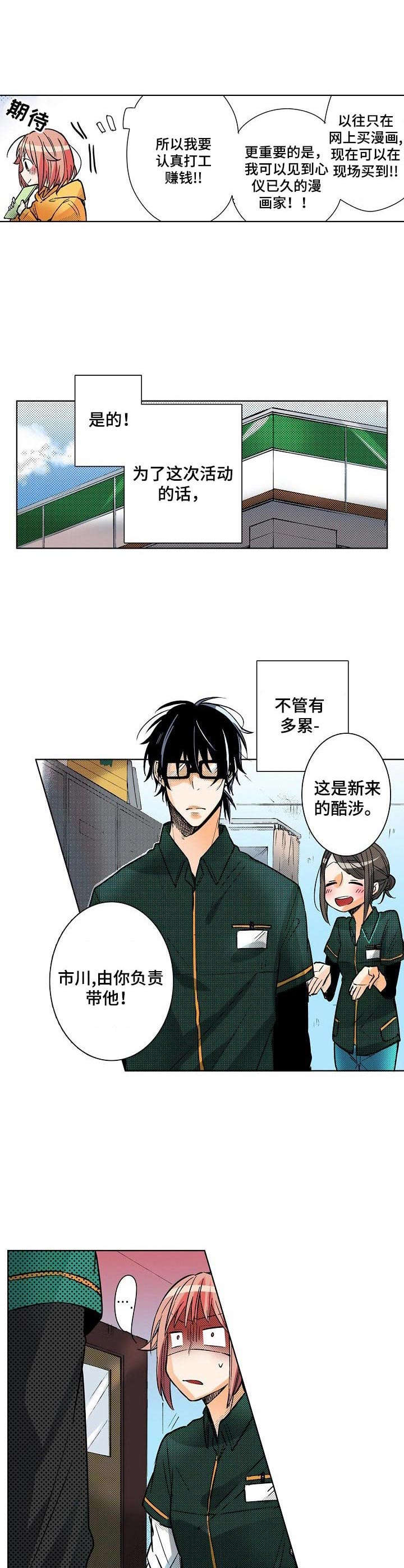 《对我有感觉吗》第1章宅女 第4页