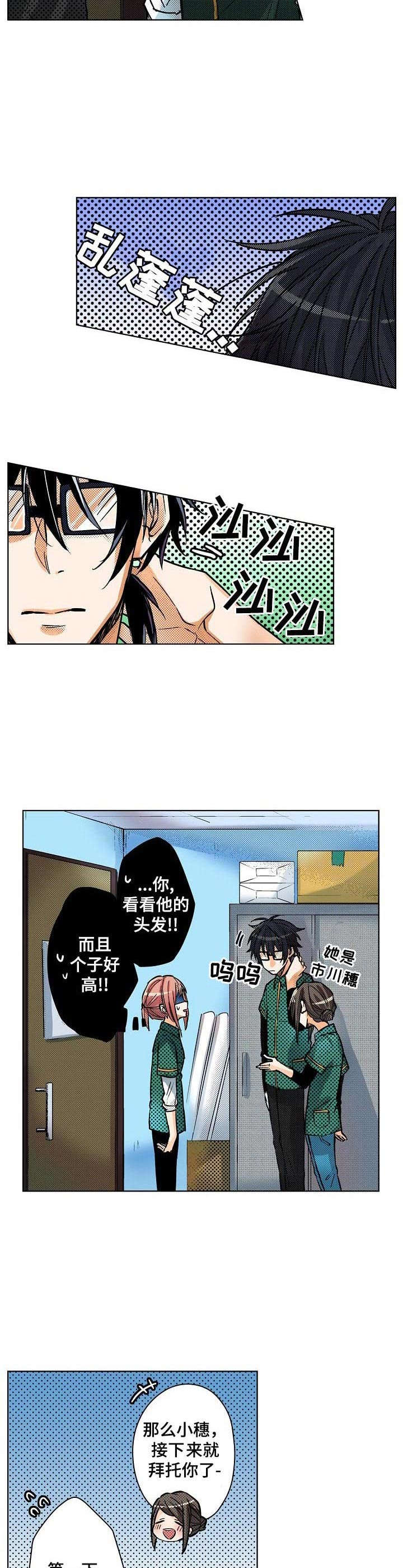 《对我有感觉吗》第1章宅女 第5页