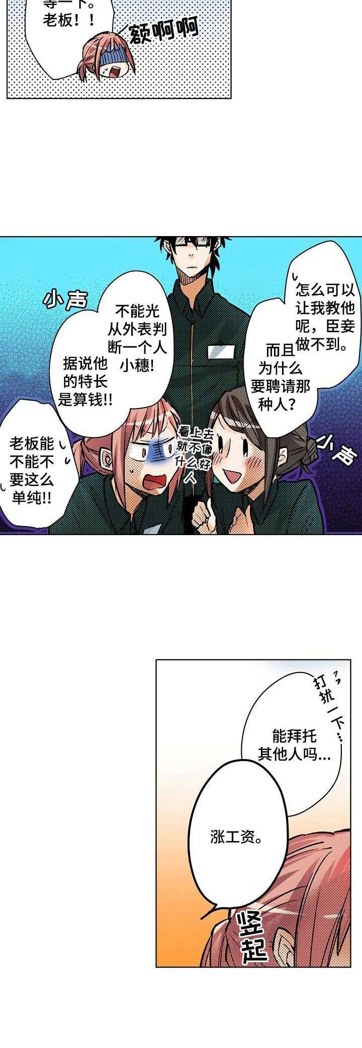 《对我有感觉吗》第1章宅女 第6页