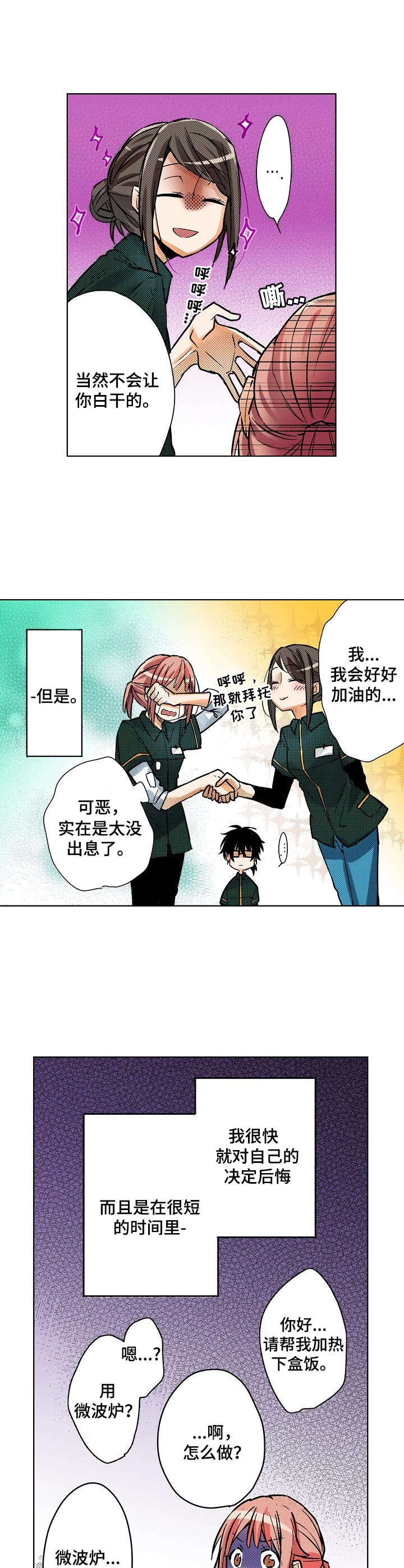《对我有感觉吗》第1章宅女 第7页