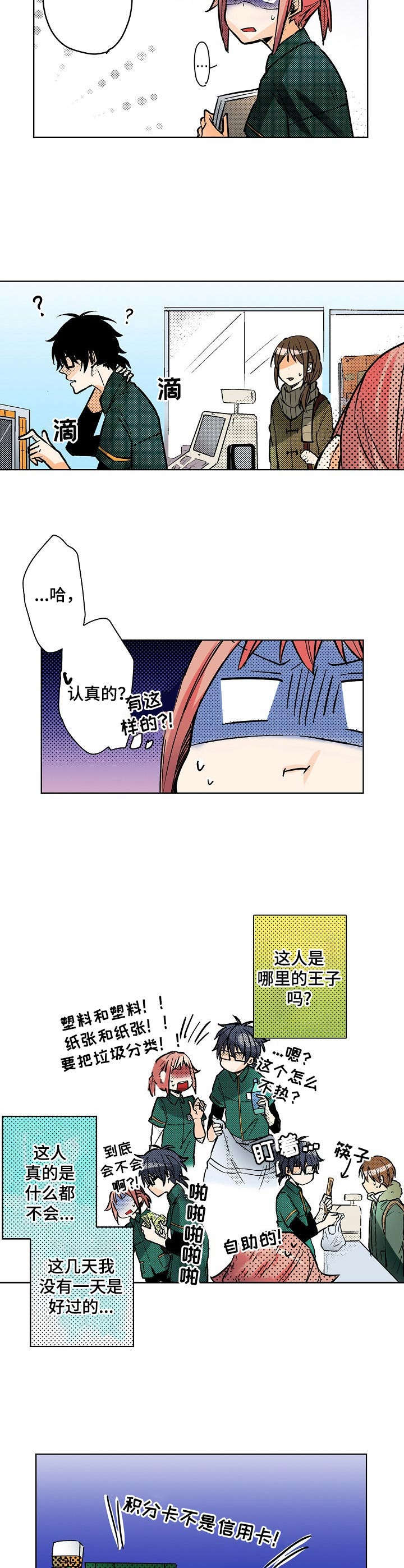 《对我有感觉吗》第1章宅女 第8页