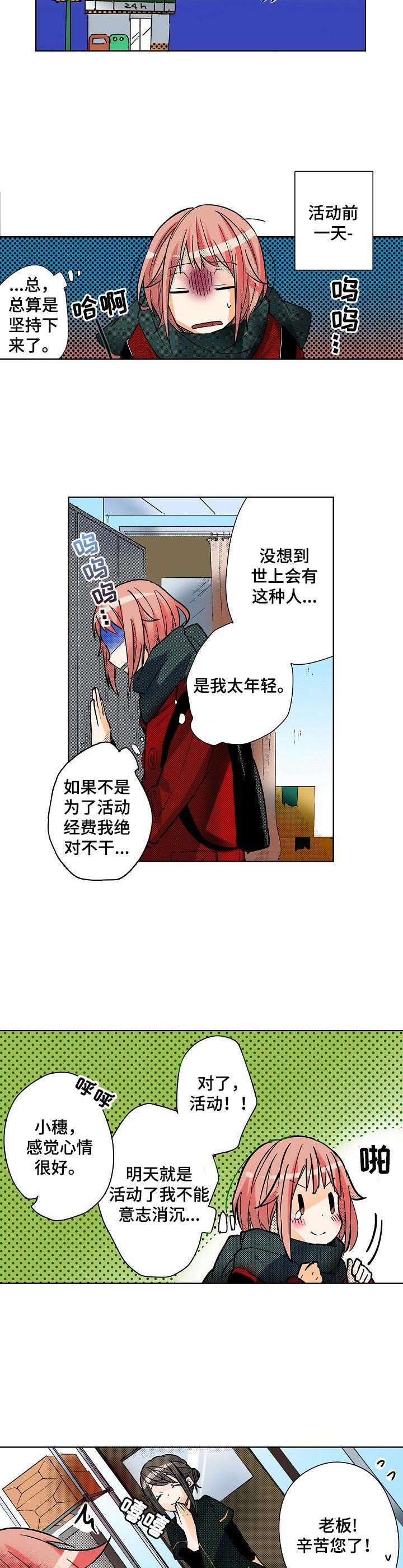 《对我有感觉吗》第1章宅女 第9页