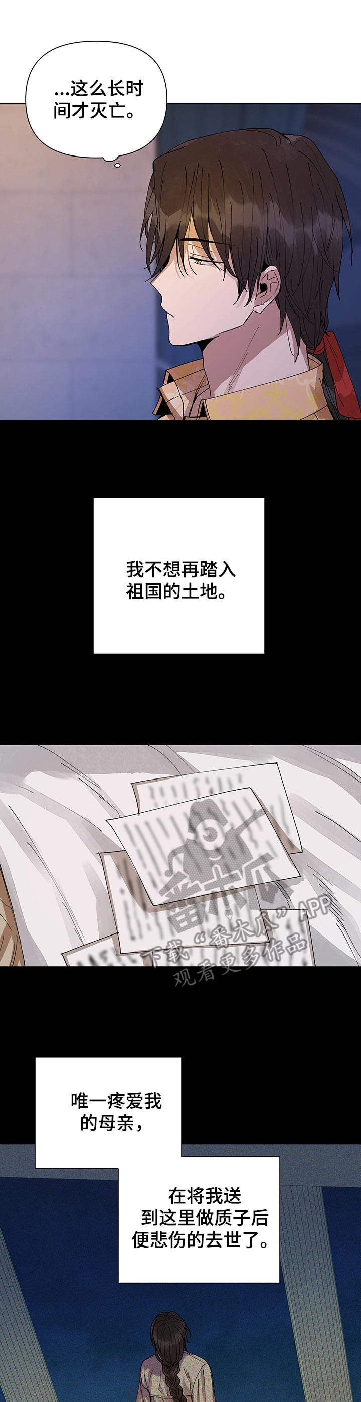 《敌国质子》第21章盛开的花（完结） 第1页