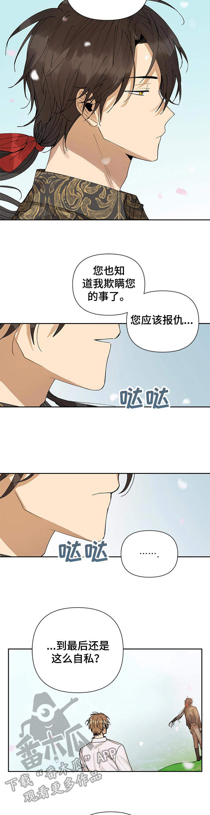 《敌国质子》第19章宽容 第2页