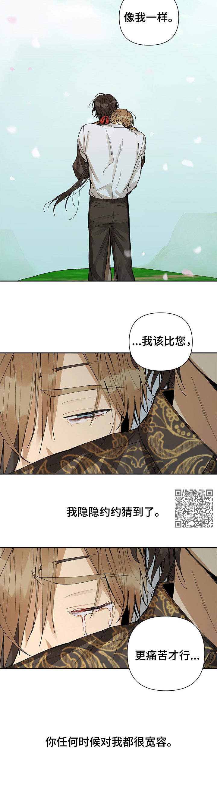 《敌国质子》第19章宽容 第6页