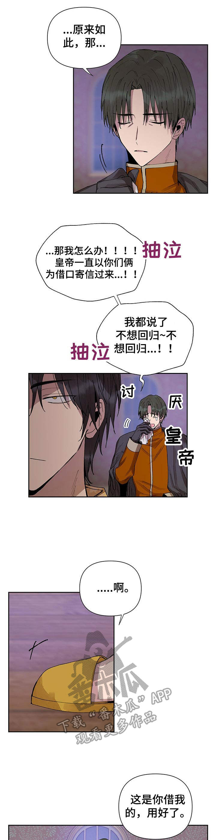 《敌国质子》第20章很沉重 第7页
