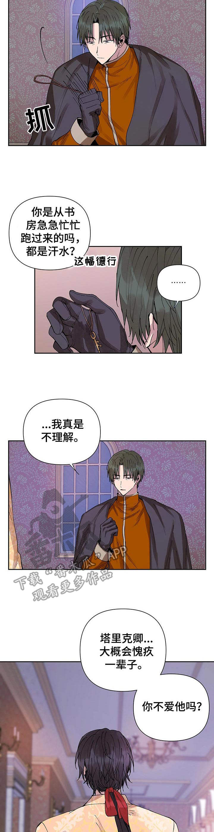 《敌国质子》第20章很沉重 第8页