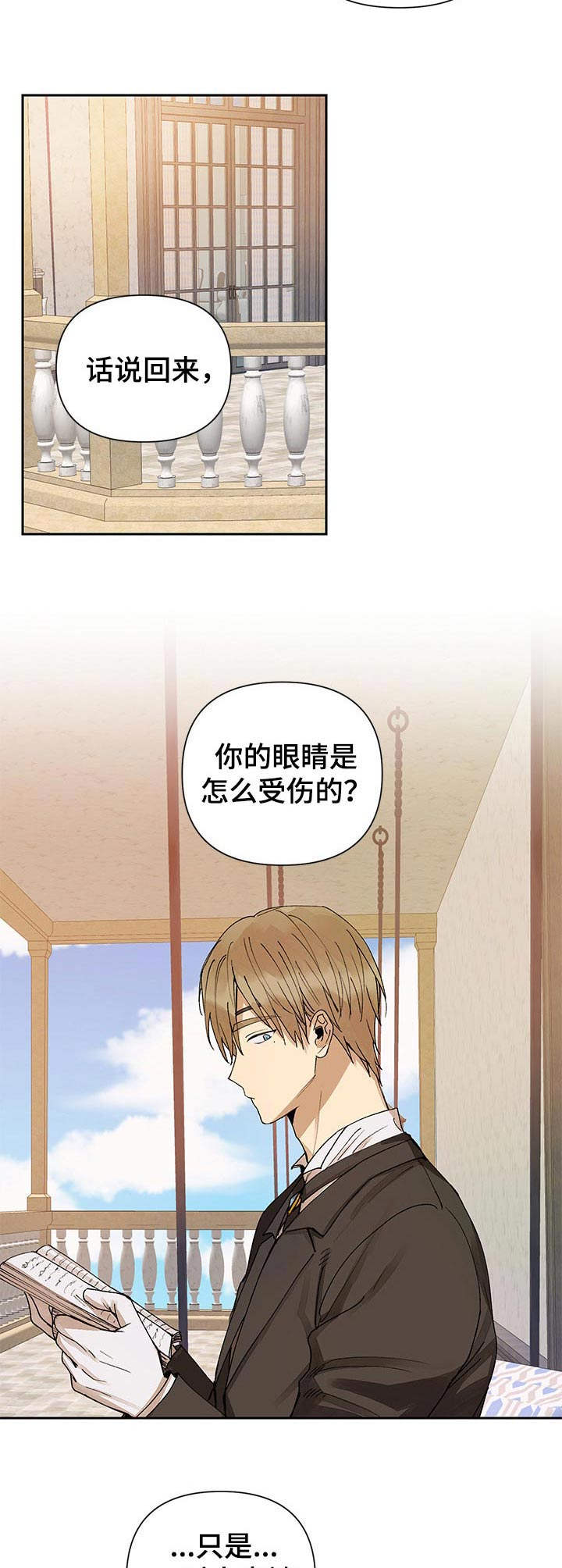 《敌国质子》第16章谎言 第10页