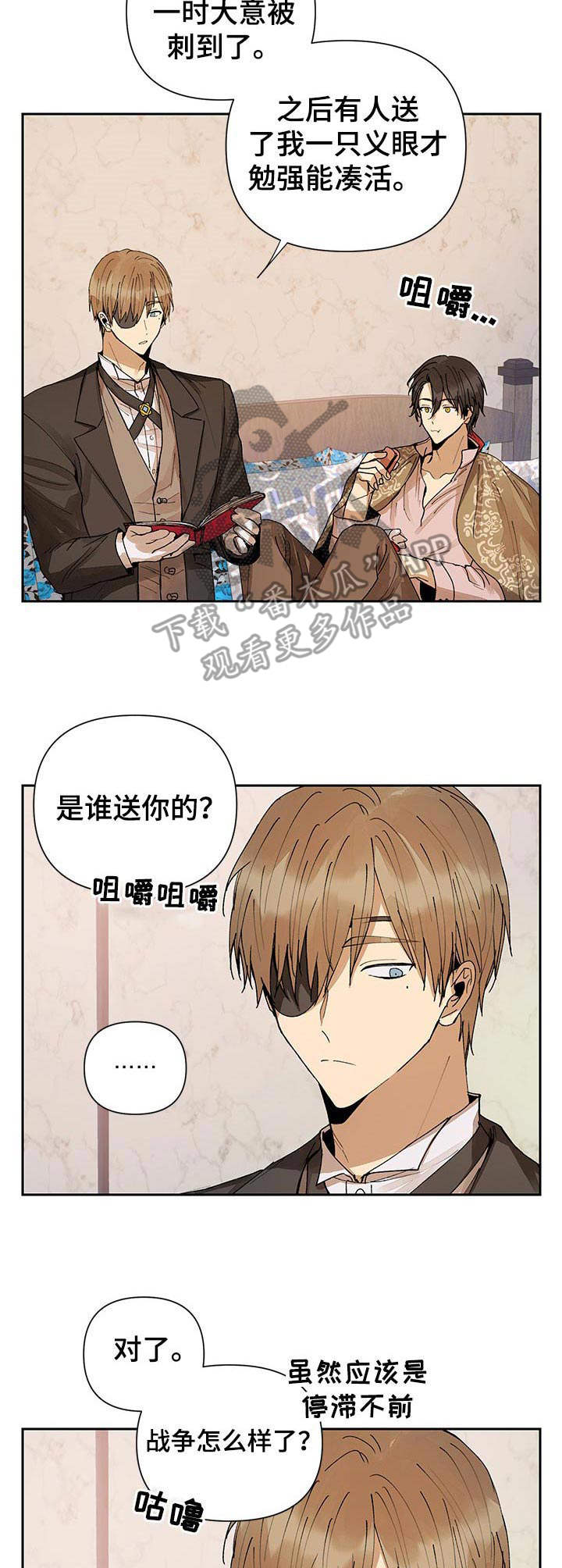 《敌国质子》第16章谎言 第11页