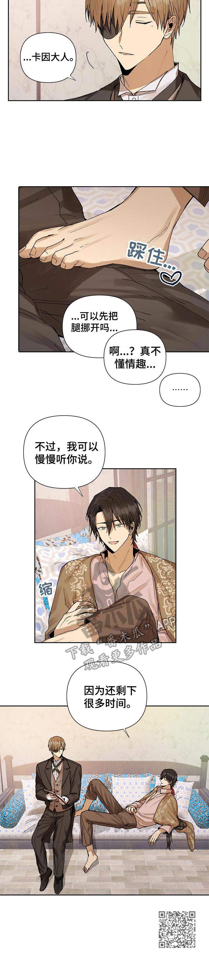 《敌国质子》第16章谎言 第12页
