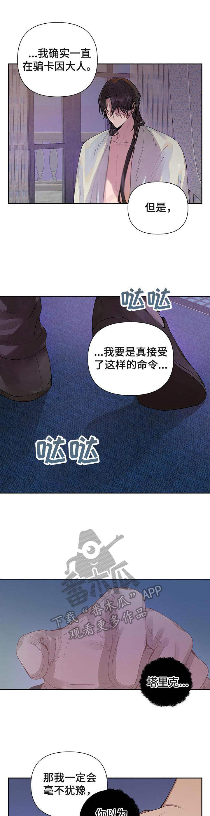 《敌国质子》第16章谎言 第1页