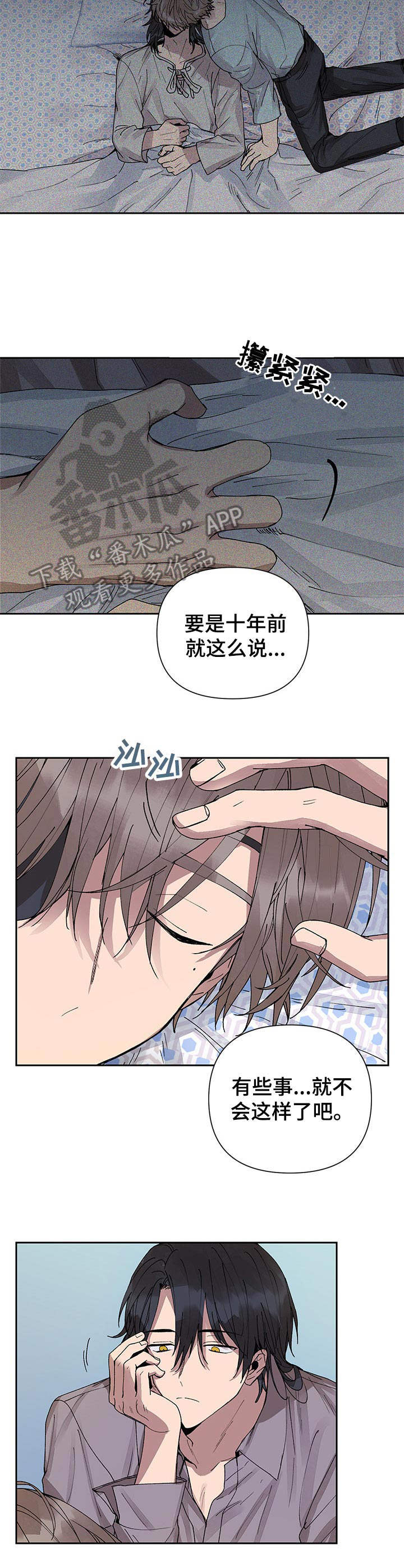 《敌国质子》第16章谎言 第5页