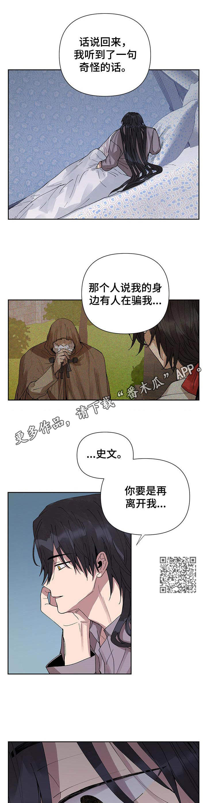 《敌国质子》第16章谎言 第6页