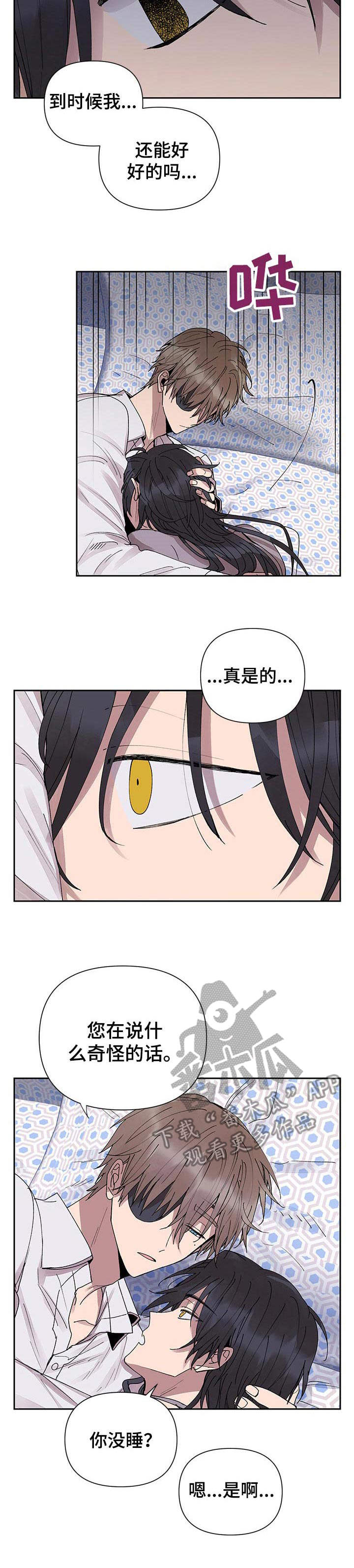 《敌国质子》第16章谎言 第7页