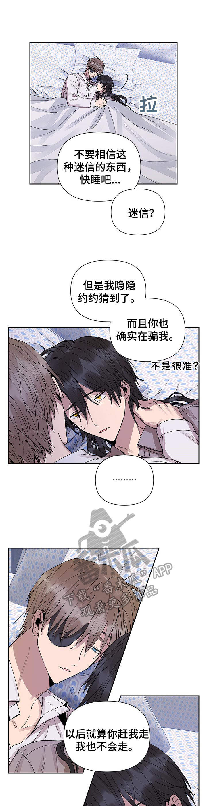 《敌国质子》第16章谎言 第8页