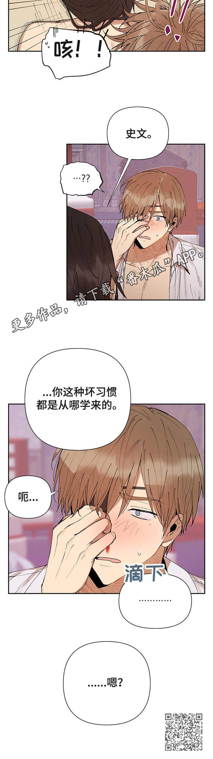 《敌国质子》第14章坏习惯 第10页